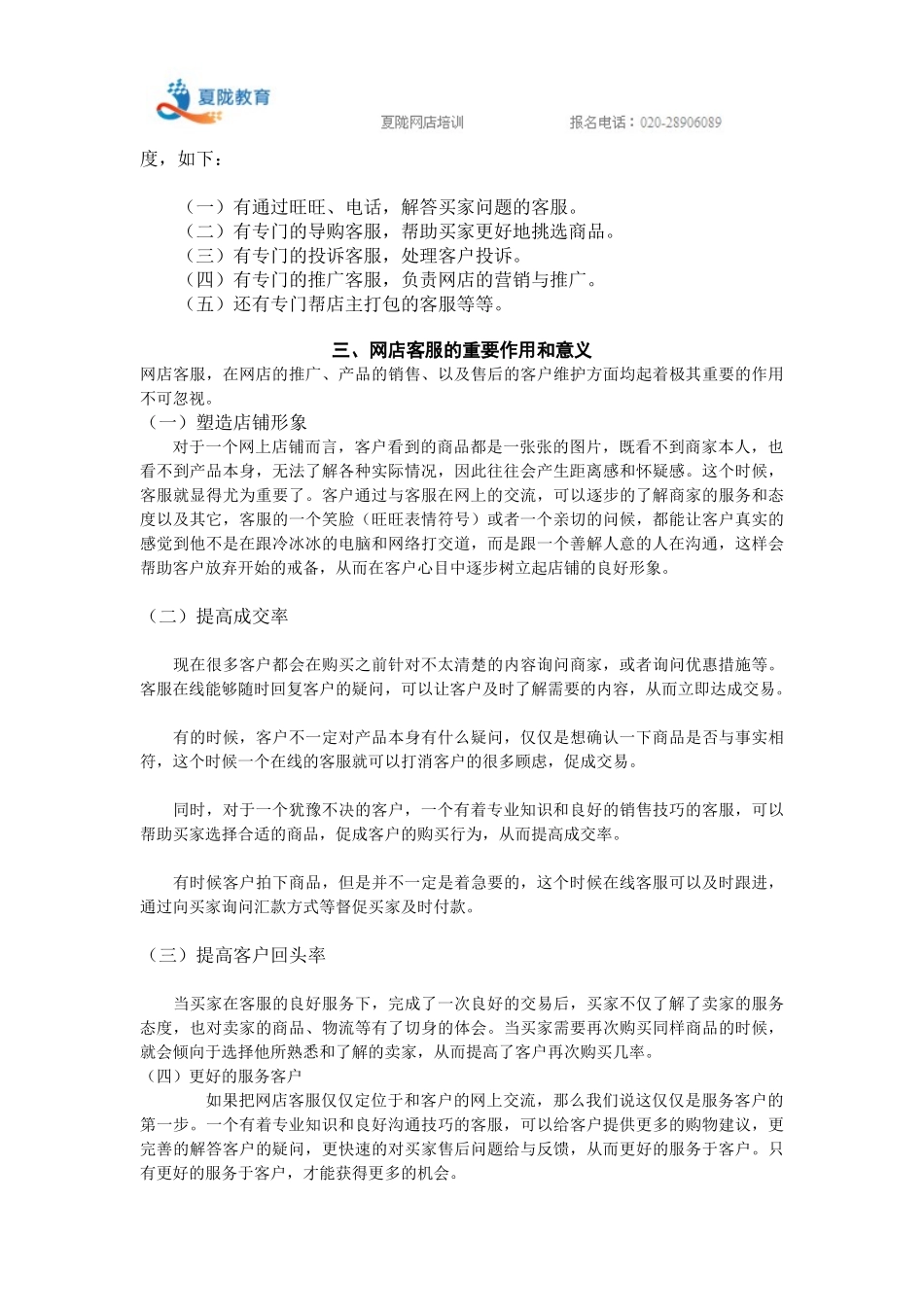 淘宝网店培训_第2页
