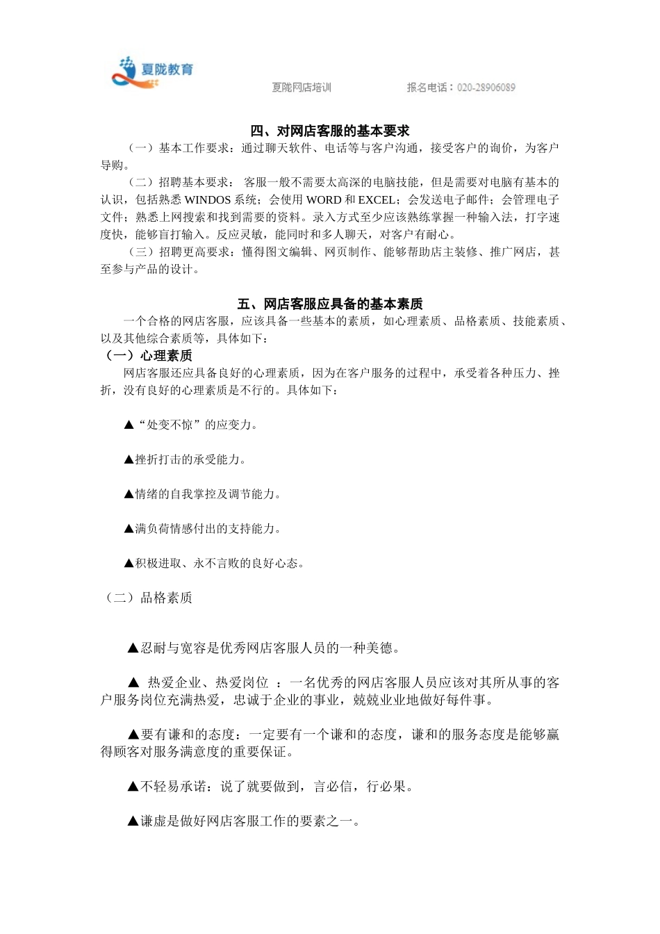 淘宝网店培训_第3页