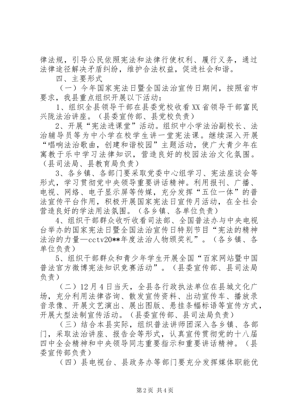 某县12.4国家宪法日宣传活动方案_第2页