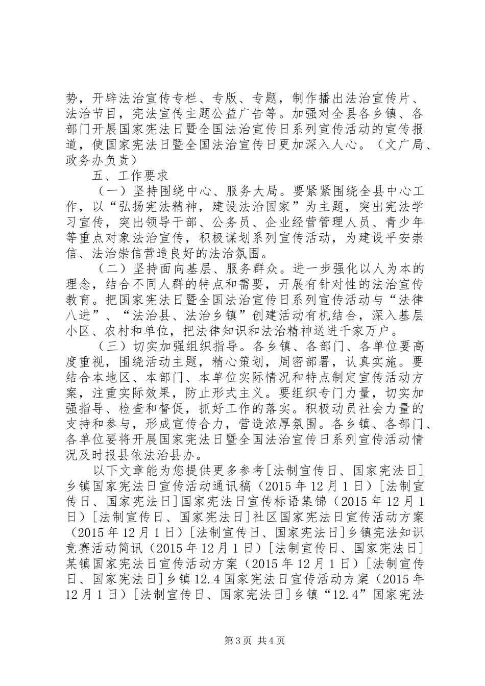 某县12.4国家宪法日宣传活动方案_第3页