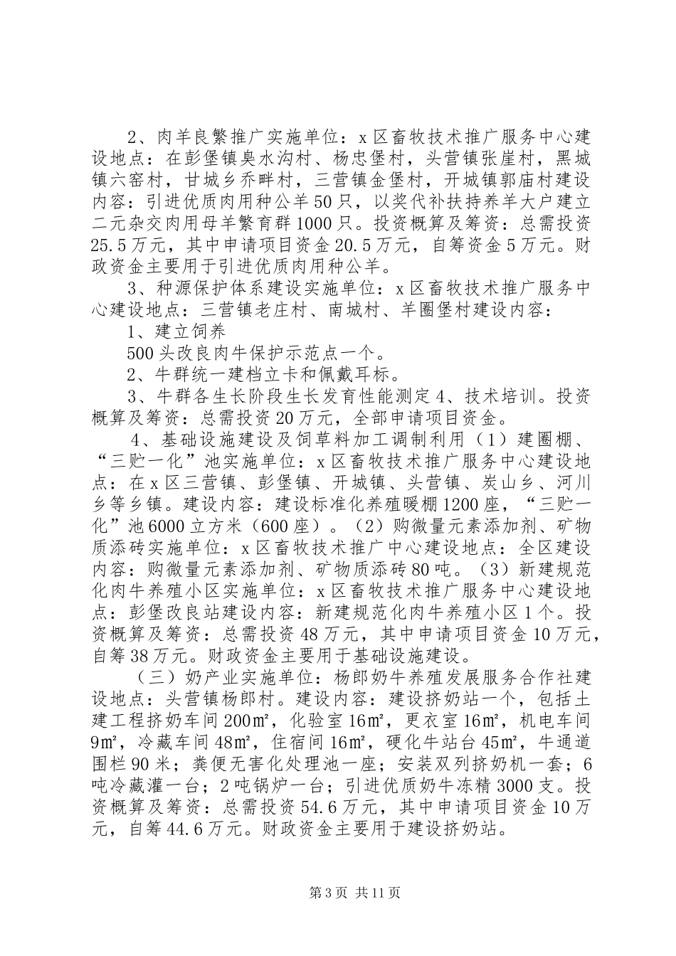区20XX年特色优势产业建设项目实施方案_第3页