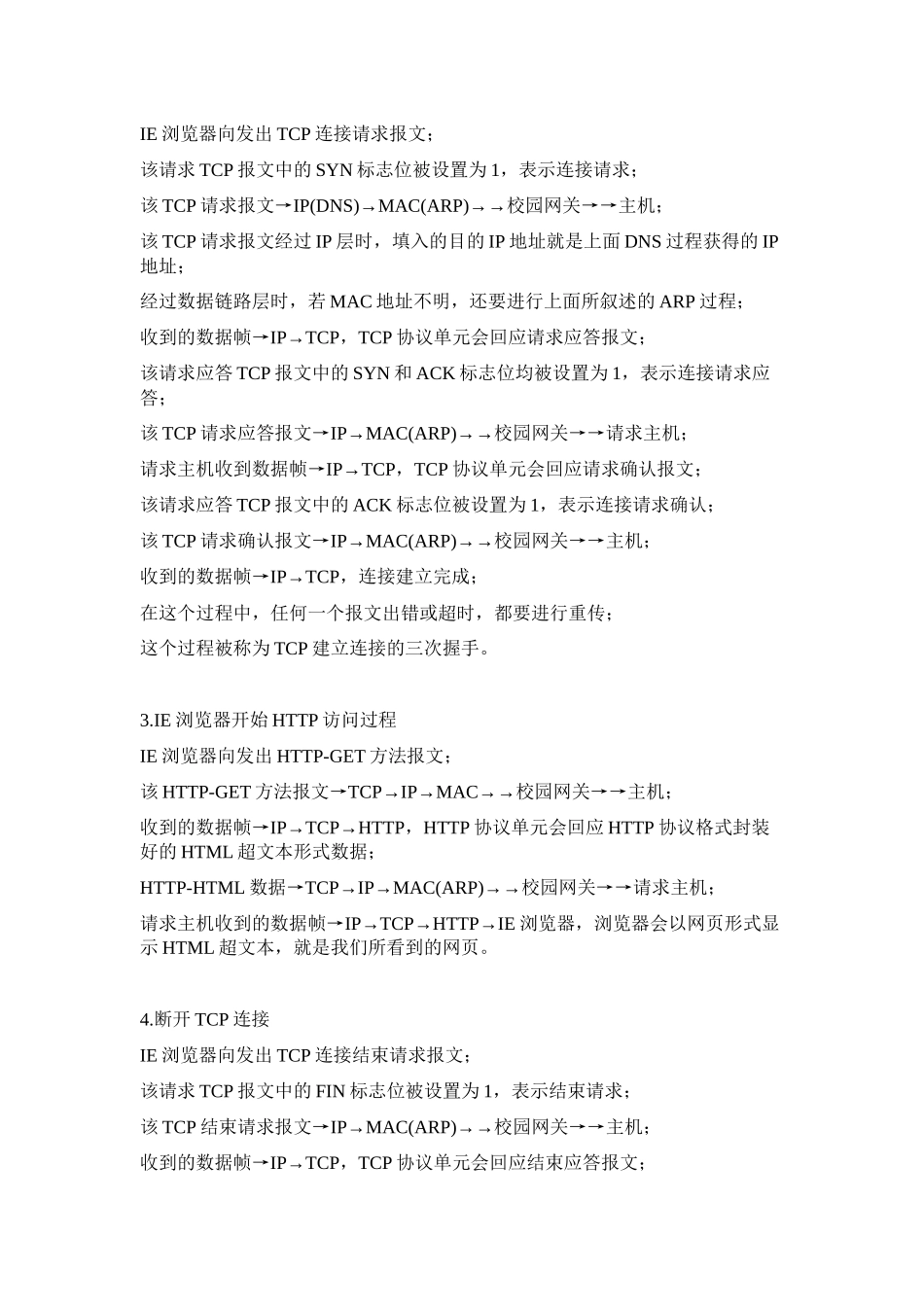 试谈http访问网站过程_第2页