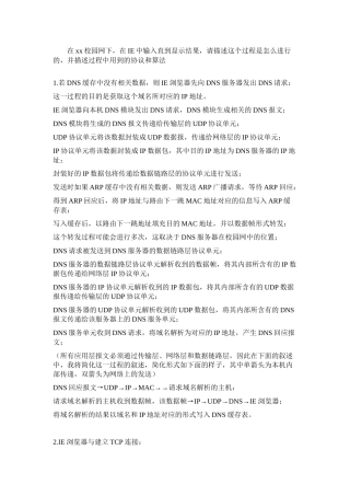 试谈http访问网站过程