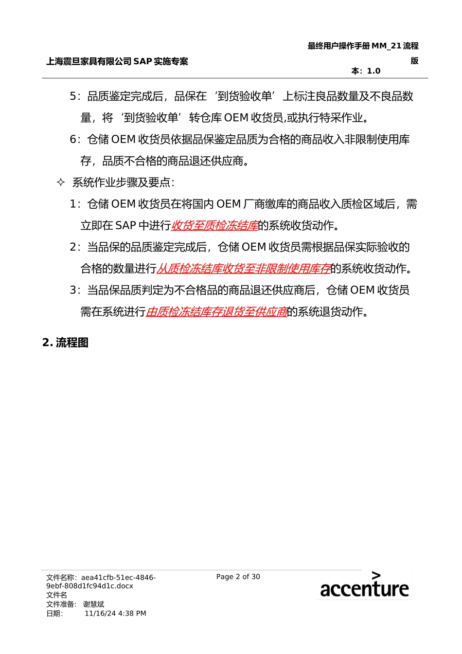 震旦家具公司SAP实施专案--国内采购订单收货流程(doc 31页)_第2页