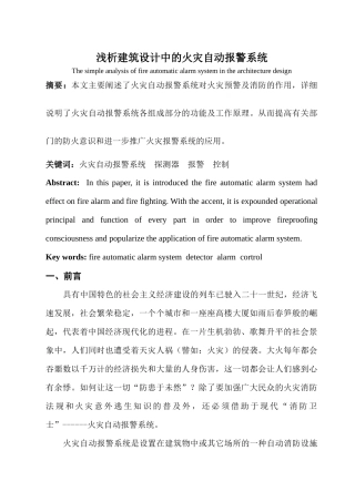 浅析建筑设计中的火灾自动报警系统
