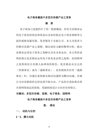 电子商务潮流中多层次的变革(doc 68页)