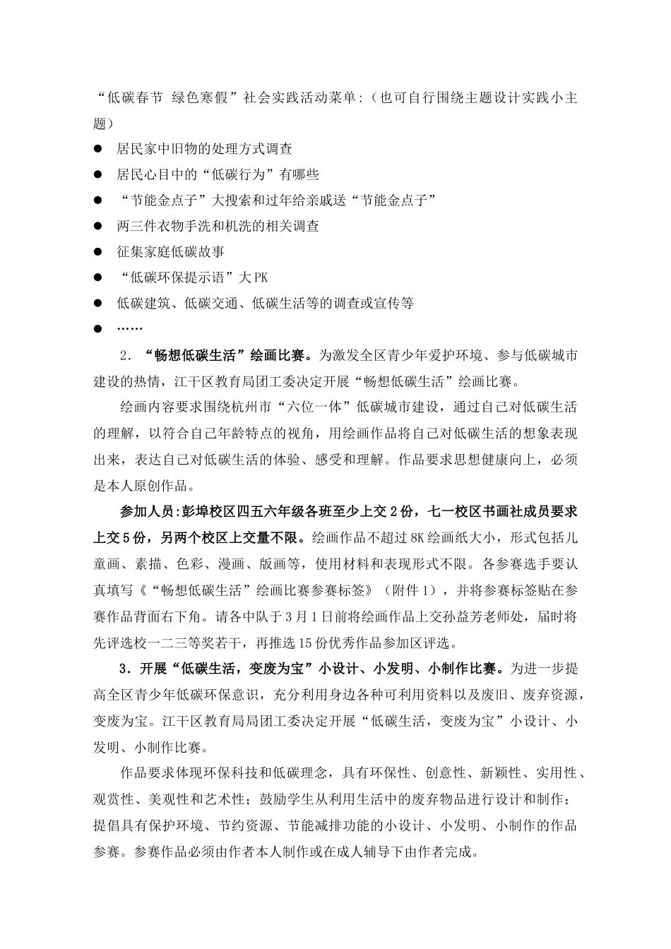 彭埠一小寒假活动方案-杭州市彭埠第一小学网站首页_第2页