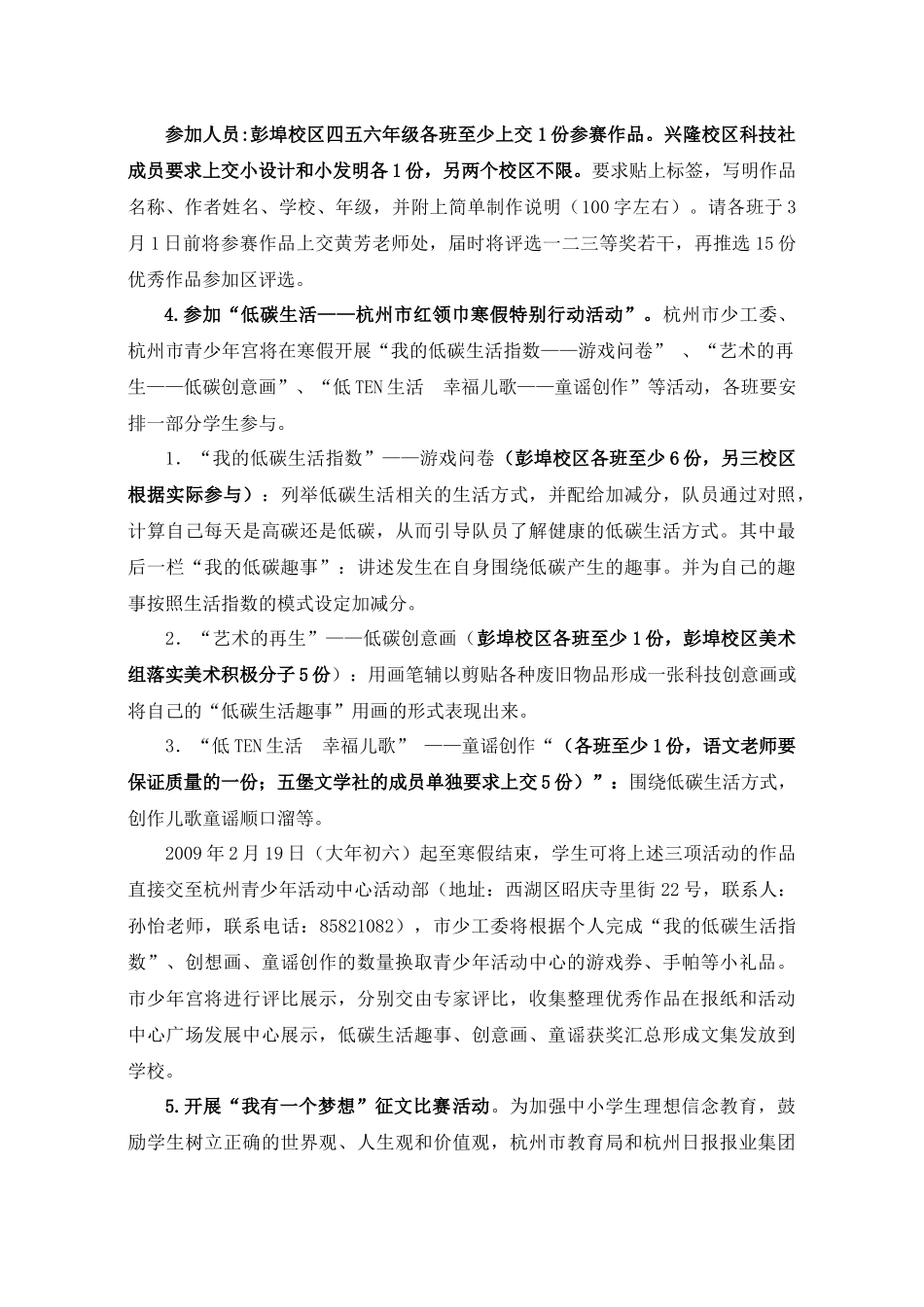 彭埠一小寒假活动方案-杭州市彭埠第一小学网站首页_第3页