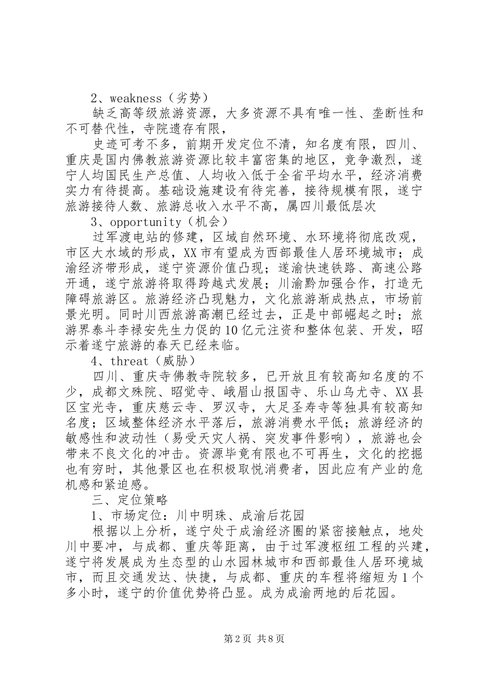 遂宁旅游重庆地区推广方案_第2页