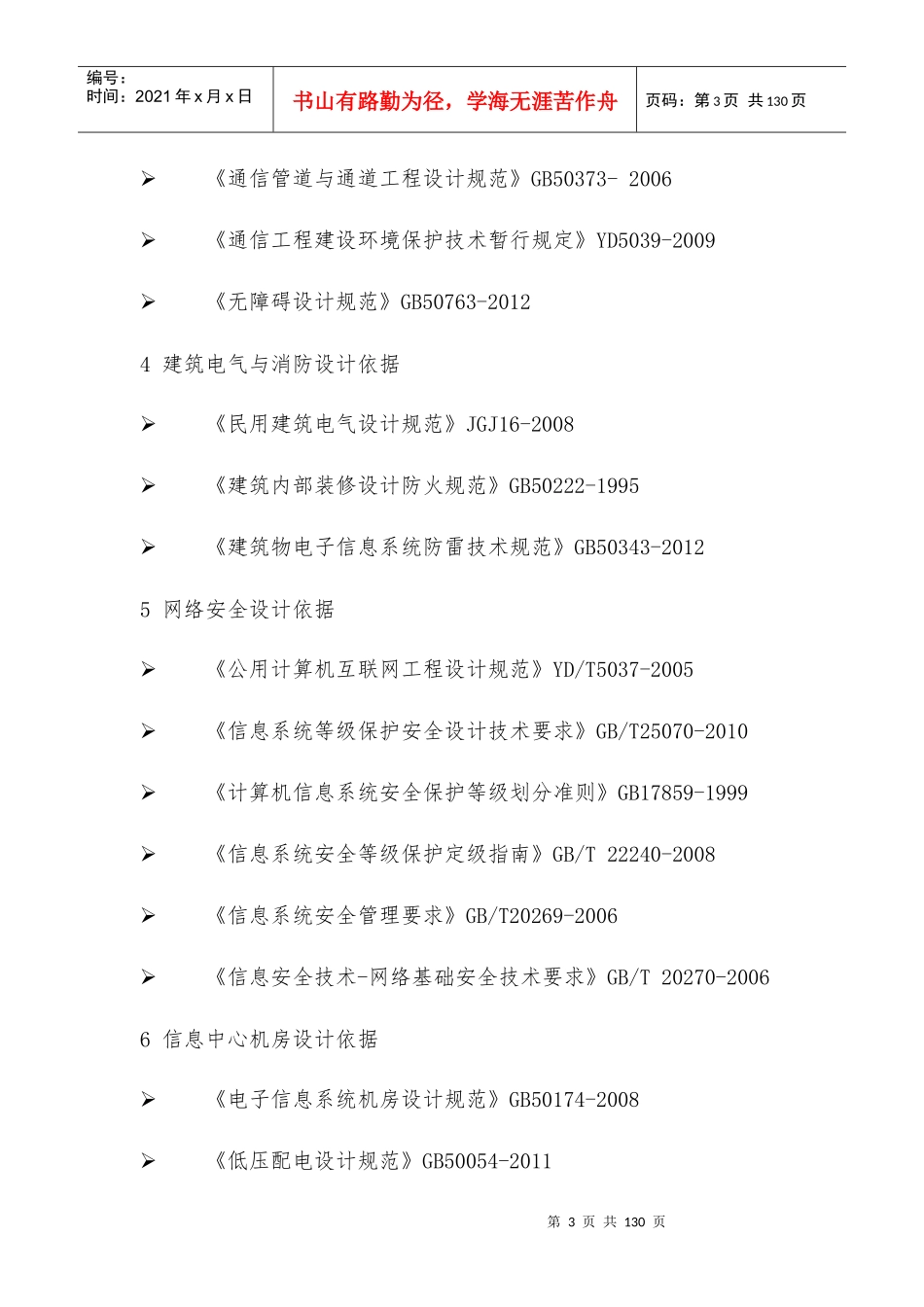 弱电智能化施工组织设计_第3页