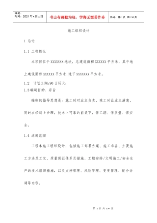 弱电智能化施工组织设计