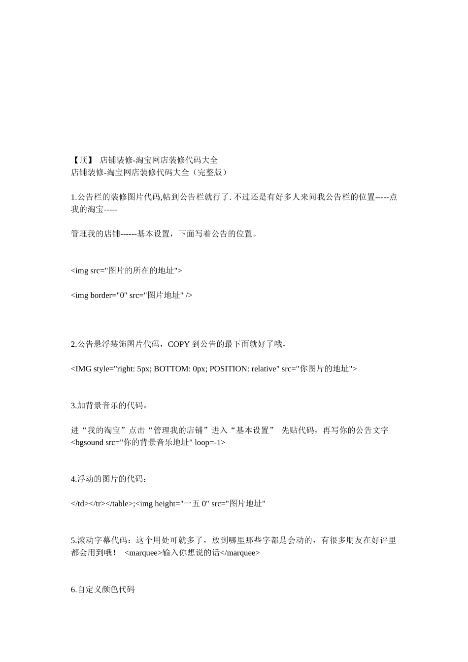 淘宝网店装修代码大全_第1页
