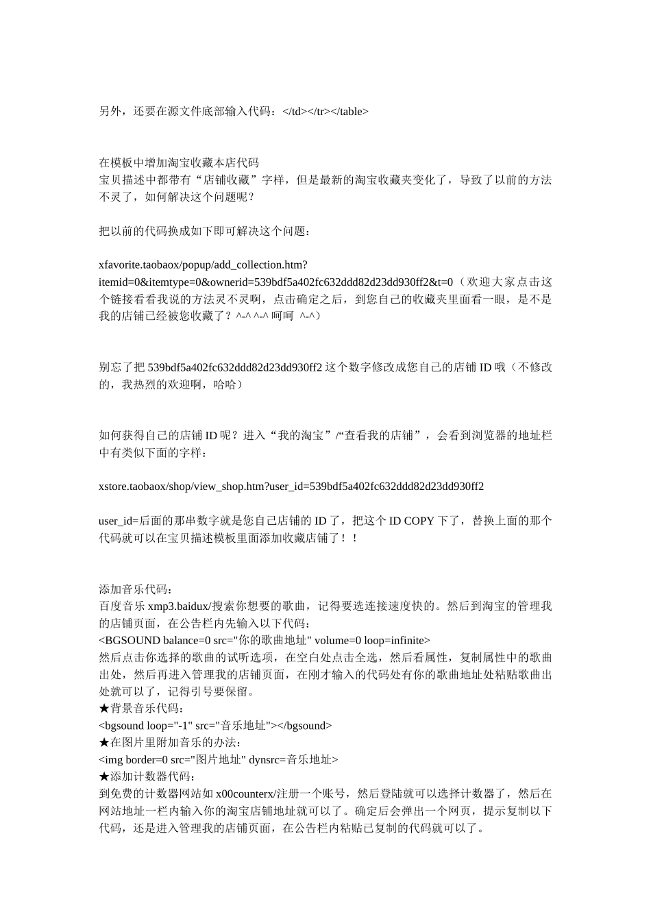 淘宝网店装修代码大全_第3页