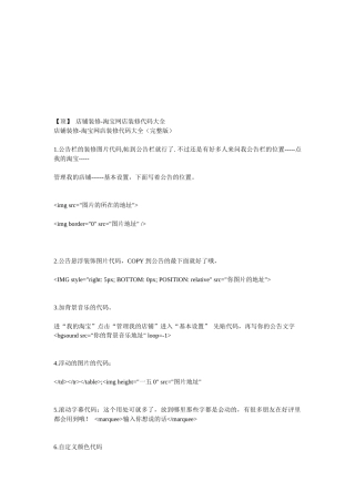 淘宝网店装修代码大全