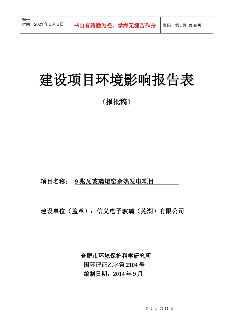 建设项目环境影响报告表(DOC 57页)_第1页