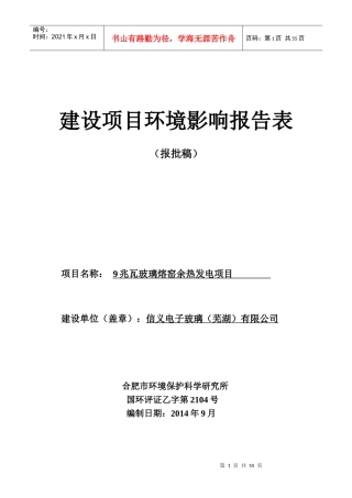 建设项目环境影响报告表(DOC 57页)