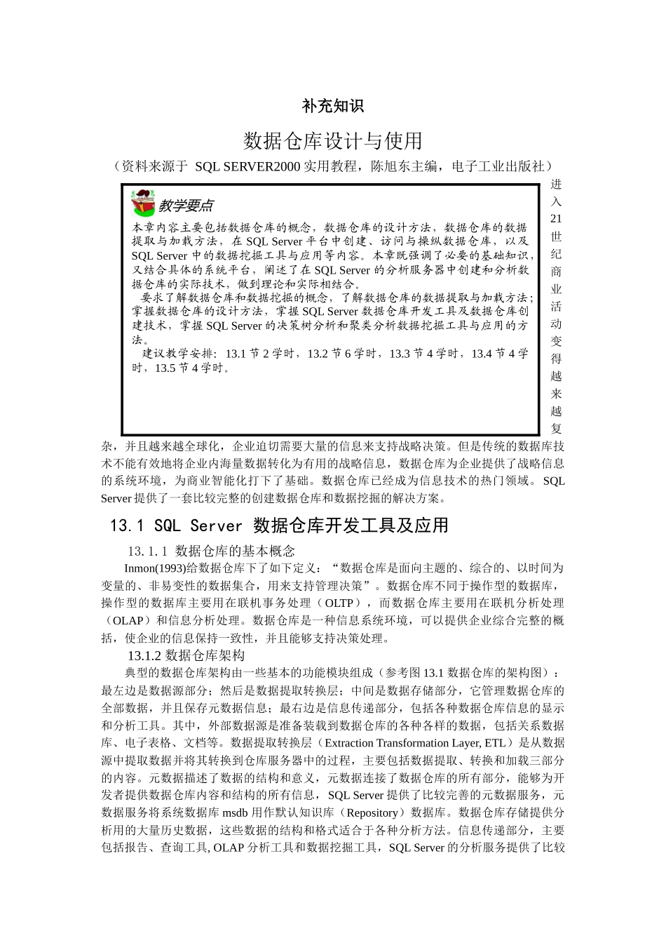 数据仓库-数据挖掘-XML_第1页