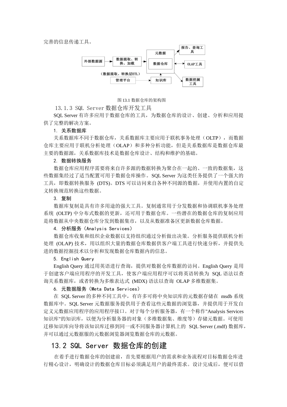 数据仓库-数据挖掘-XML_第2页