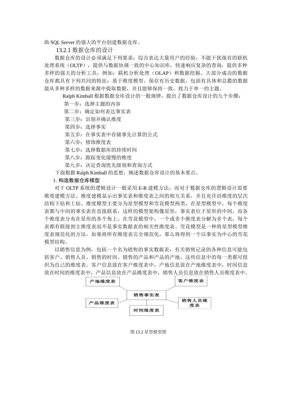 数据仓库-数据挖掘-XML_第3页