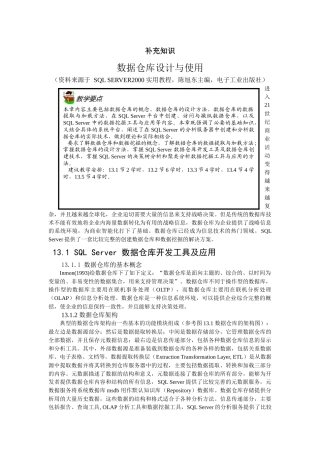 数据仓库-数据挖掘-XML