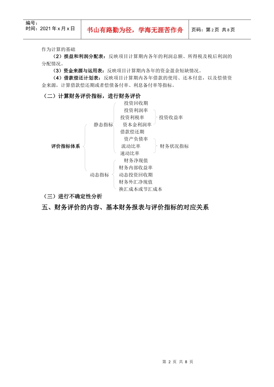 建设项目的财务评价_第2页