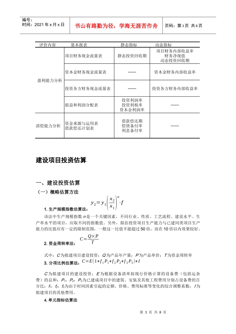 建设项目的财务评价_第3页