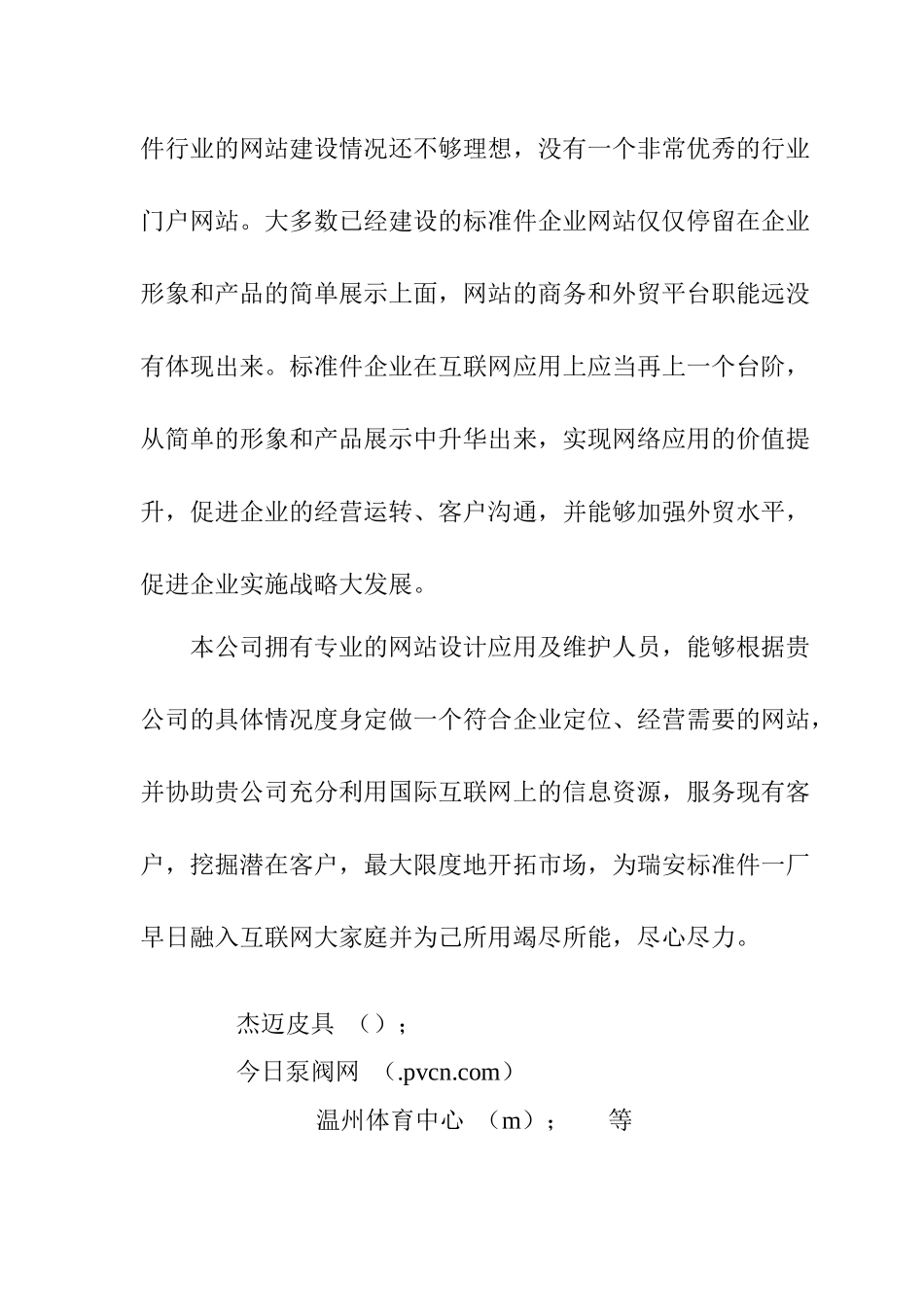 瑞安某厂商务网站方案书_第3页