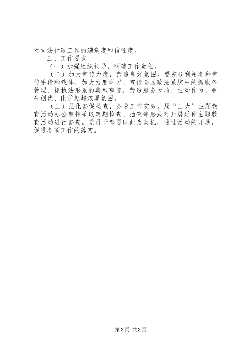 司法局思想解放活动方案_第3页