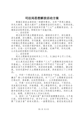 司法局思想解放活动方案