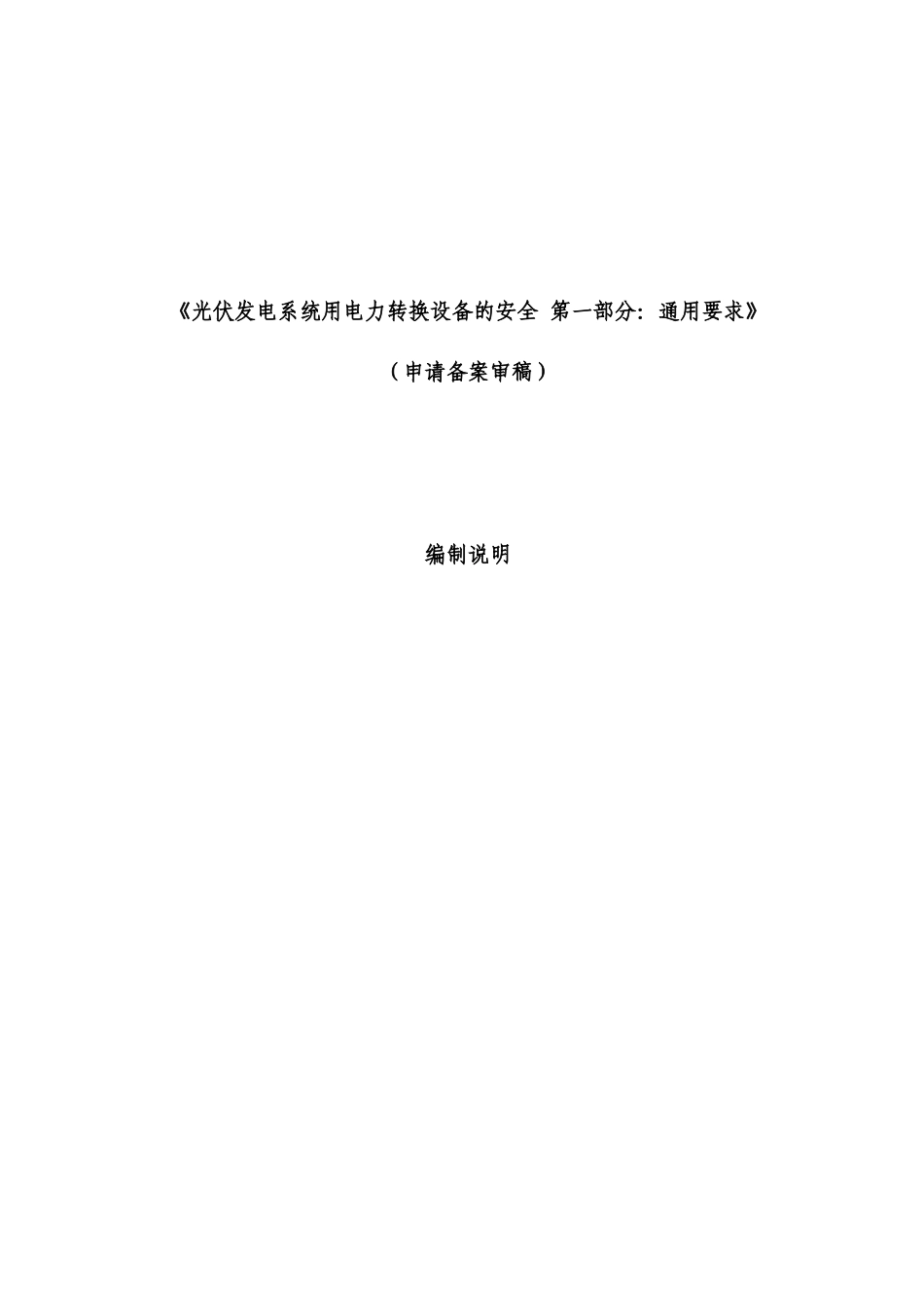 彩色电视广播接收机节能产品认证技术要求_第1页