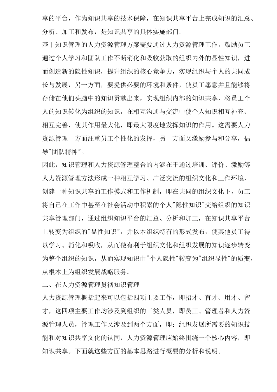 基于知识管理的人力资源管理_第2页