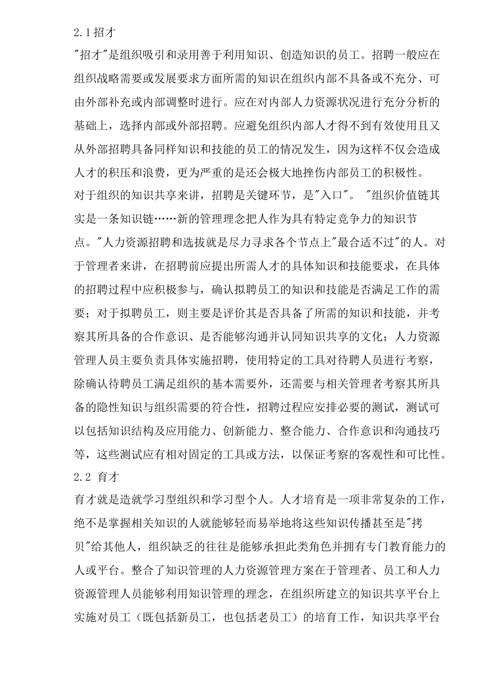 基于知识管理的人力资源管理_第3页