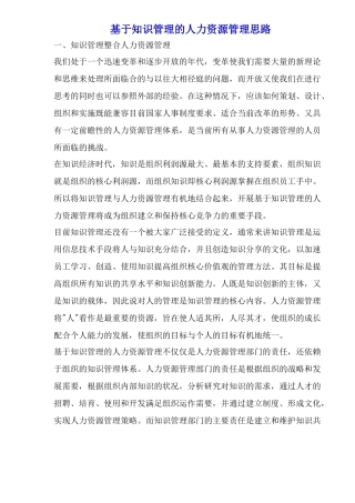 基于知识管理的人力资源管理