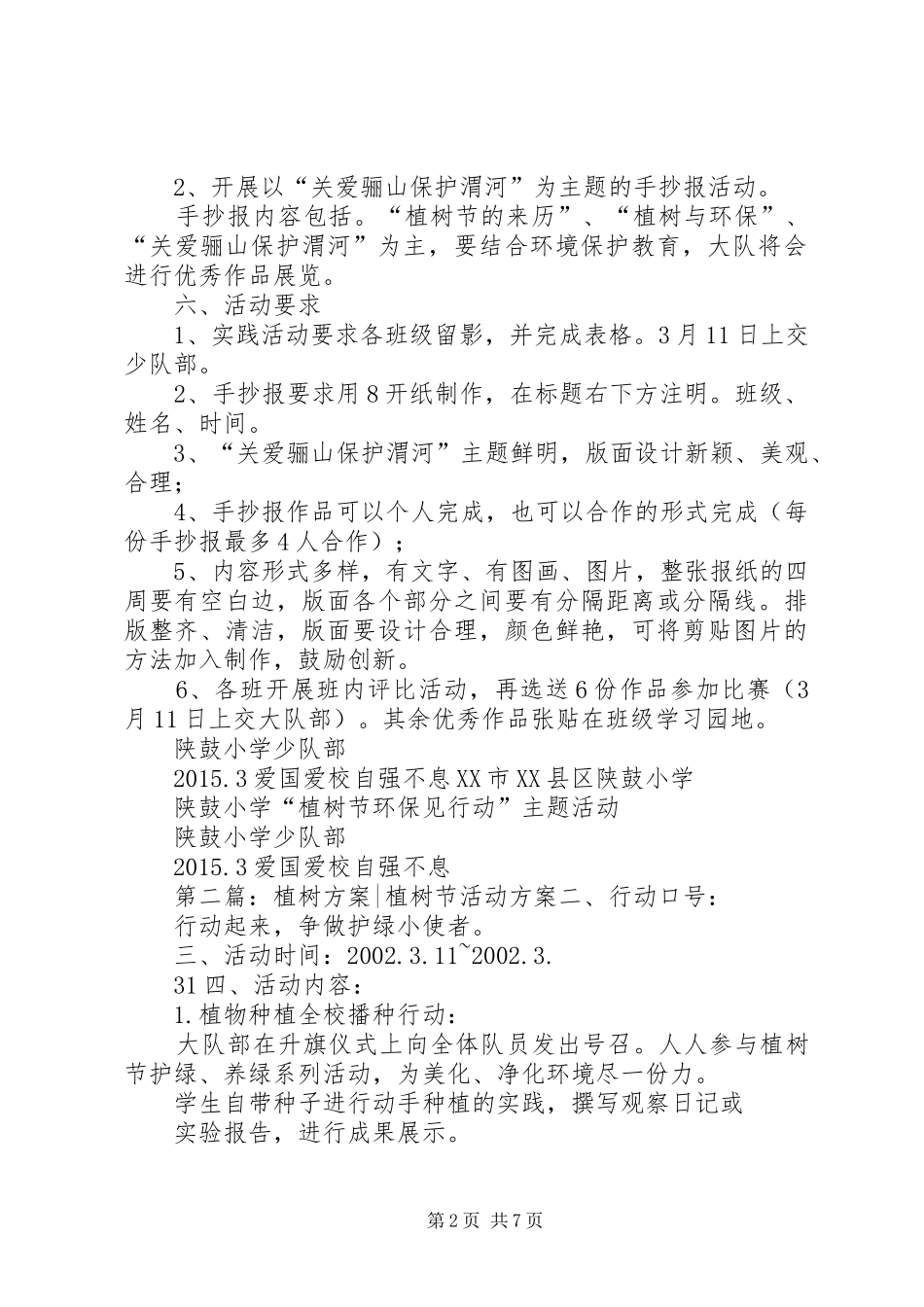 植树节活动封面带方案_第2页