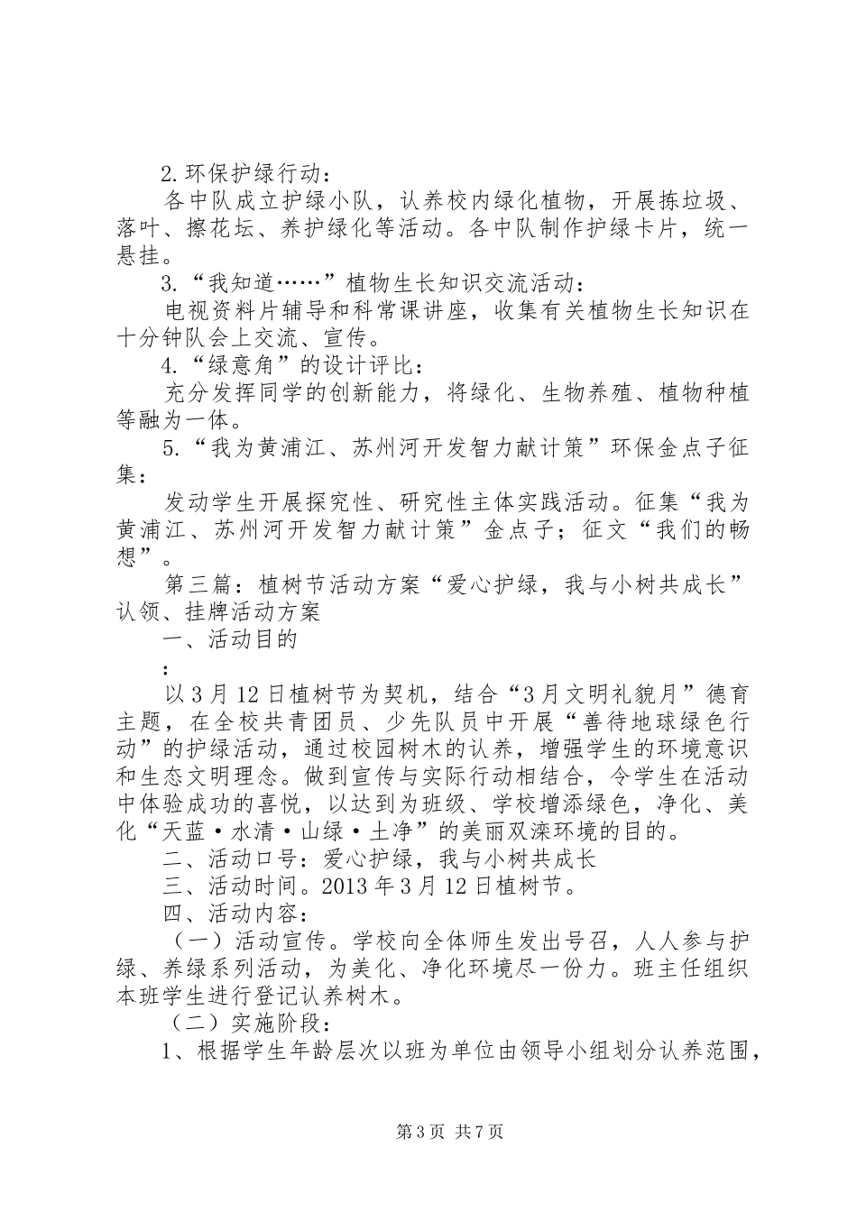植树节活动封面带方案_第3页