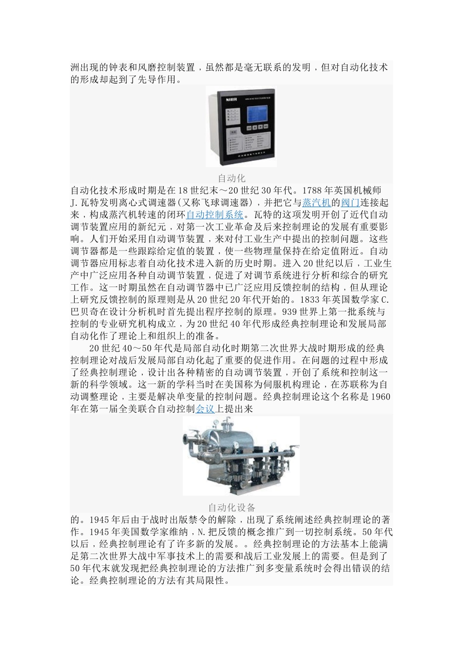 自动化专业4171403480_第2页