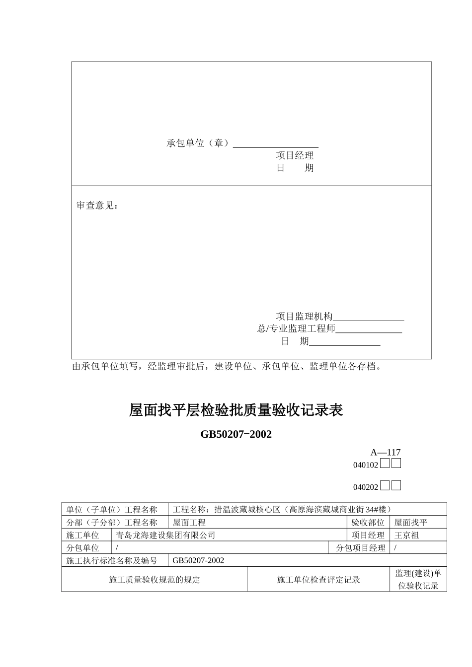 装饰装修MicrosoftWord文档_第3页