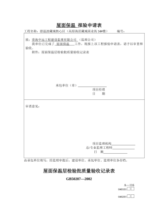 装饰装修MicrosoftWord文档