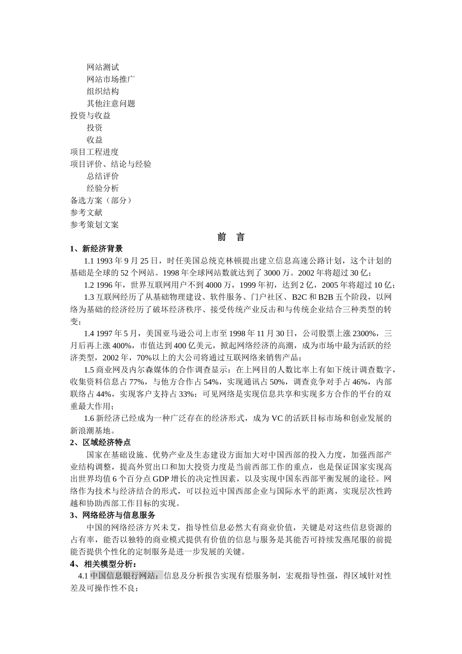 电子商务网站项目策划书_第2页