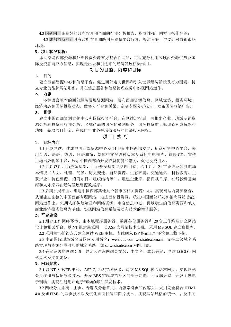 电子商务网站项目策划书_第3页