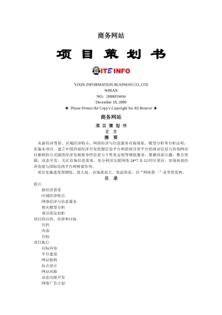 电子商务网站项目策划书