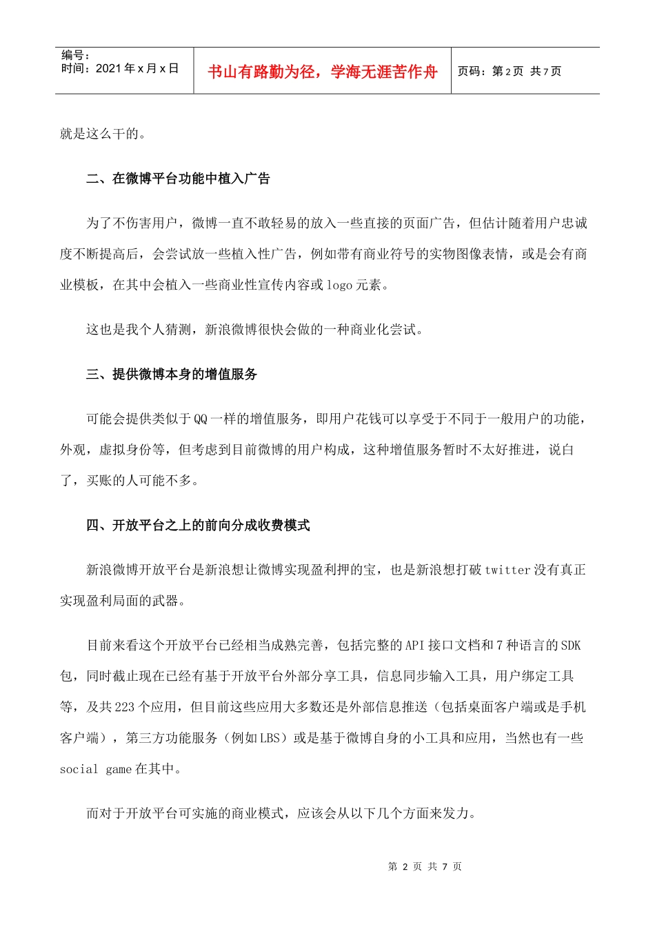 微博运营模式——weimedia提供_第2页