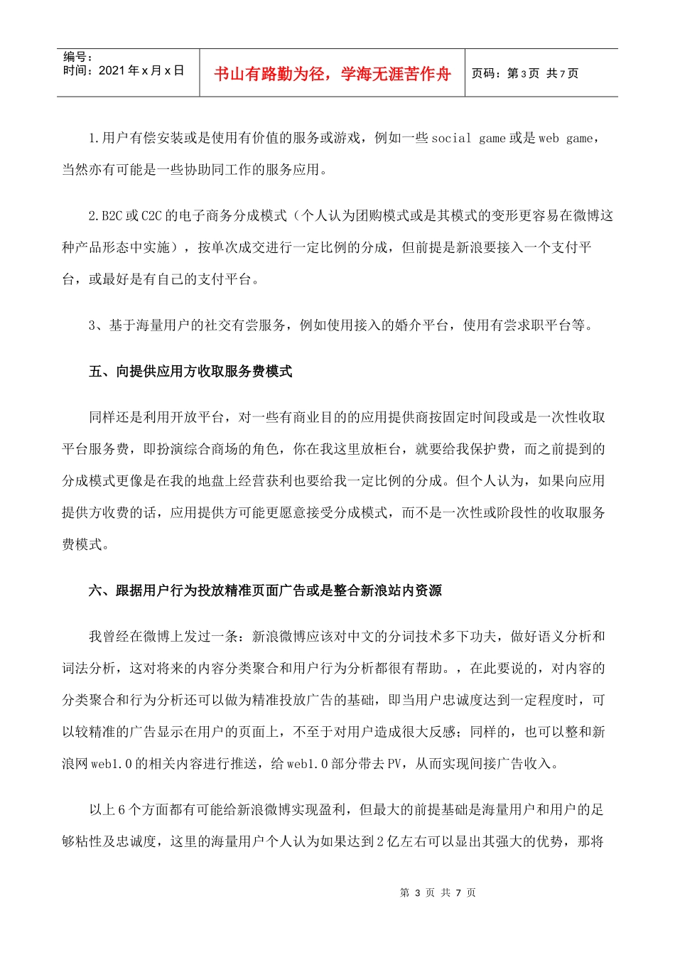微博运营模式——weimedia提供_第3页