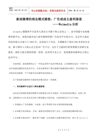 微博运营模式——weimedia提供