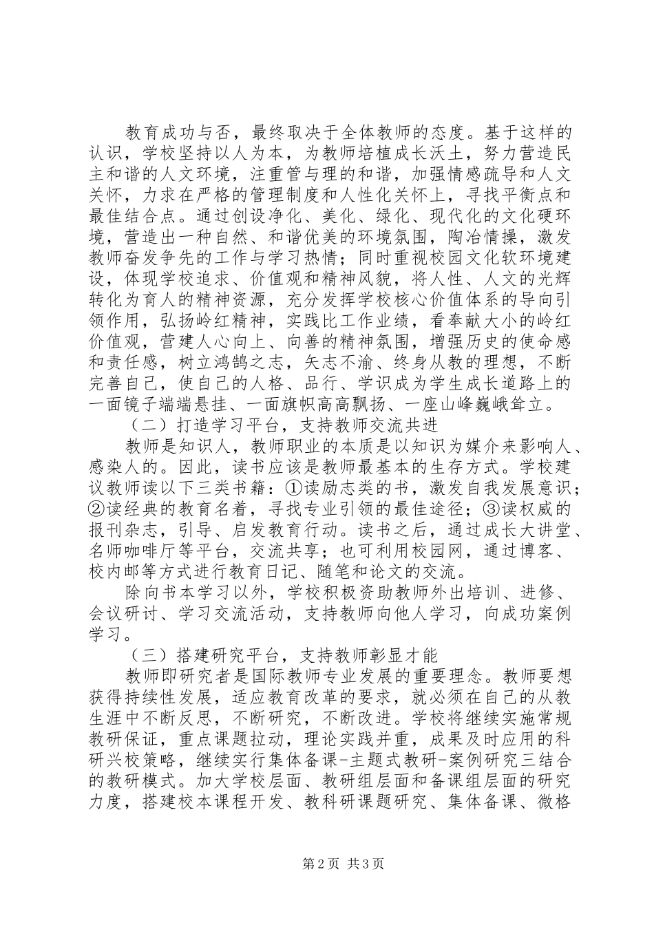 岭红中学教师发展支持中心实施方案_第2页