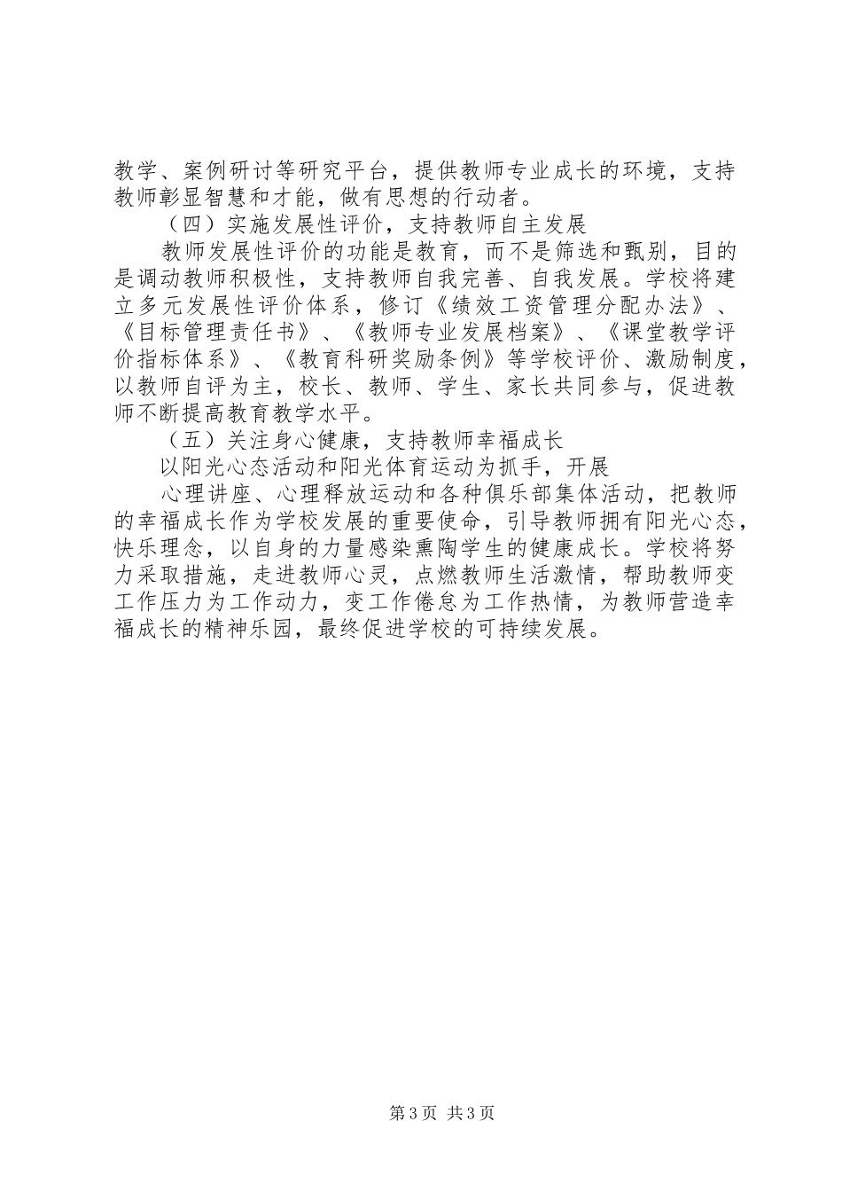 岭红中学教师发展支持中心实施方案_第3页