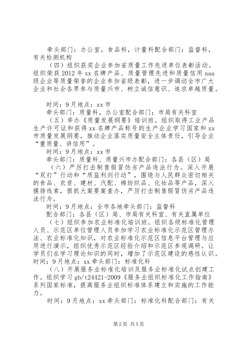 质监系统质量月活动方案_第2页