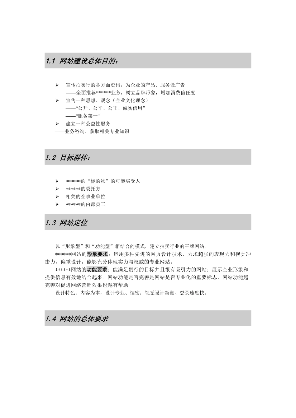 网站建设及网站经营解决方案_第3页