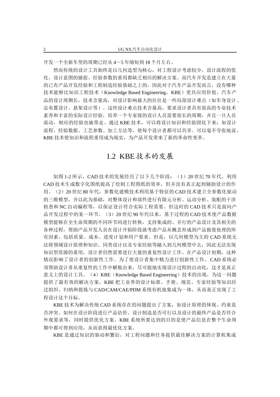 第1篇电子商务的名词与历史_第2页