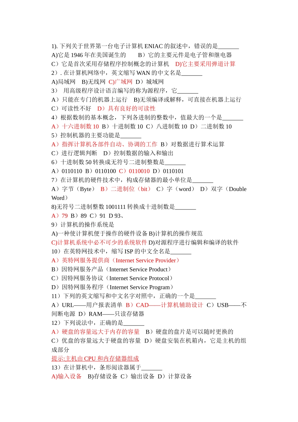 江苏省信息技术学业水平测试选择题_第1页